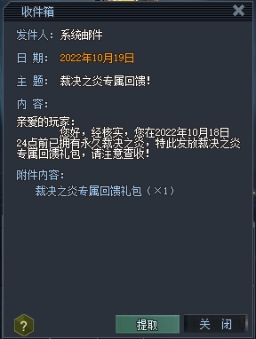 生死狙击 裁决之炎专属回馈礼包如何领取?