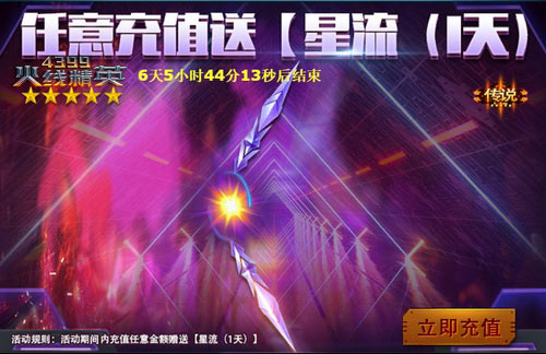 四三九九火线精英 万圣狂欢季 登录免费领永久