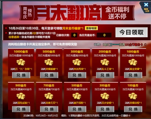 生死狙击 月末金币翻倍活动如何领任意翻倍卡?