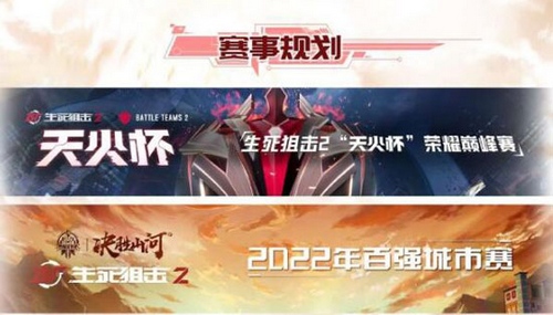 生死狙击2 百强赛事 赢万元奖金