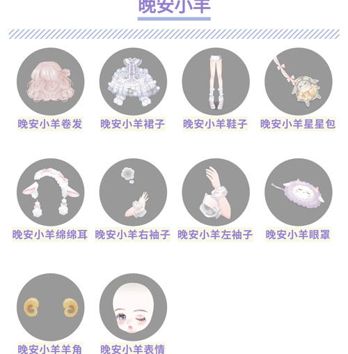 奥比岛晚安小羊图鉴 