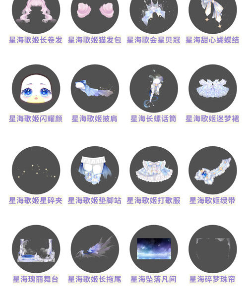 奥比岛星海歌会图鉴 