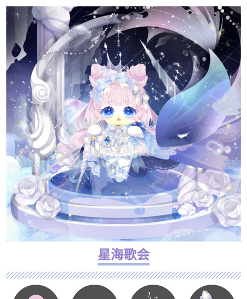 奥比岛星海歌会图鉴 