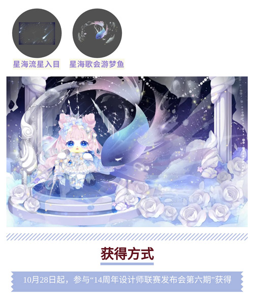 奥比岛星海歌会图鉴 