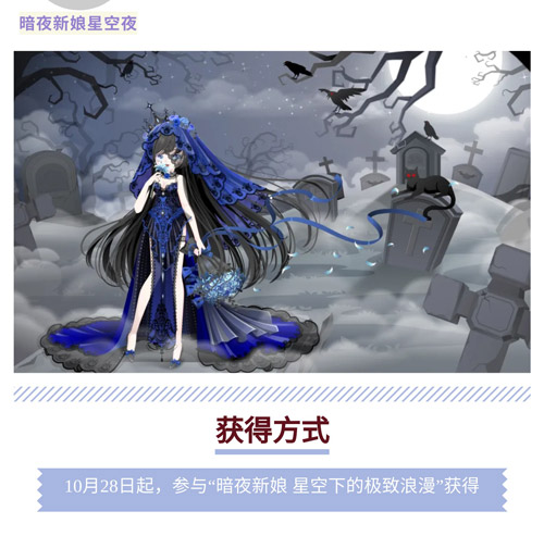 奥比岛夜灵新娘图鉴 