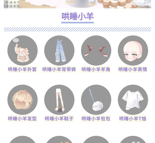 奥比岛哄睡羊图鉴