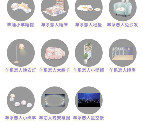 奥比岛哄睡羊图鉴