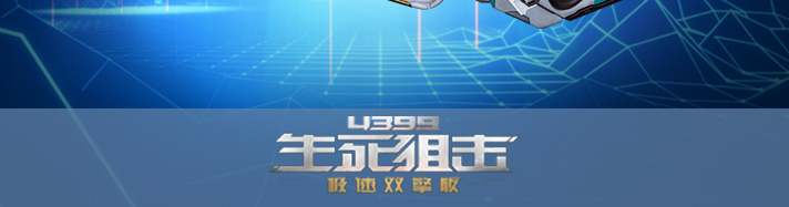 生死狙击骑兵