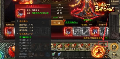 四三九九王者之心2 义结金兰 风雨同舟