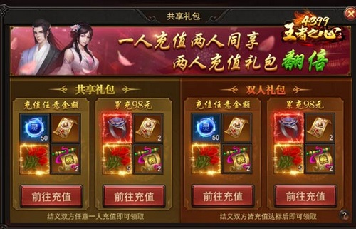 四三九九王者之心2 义结金兰 风雨同舟