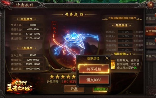 四三九九王者之心2 义结金兰 风雨同舟
