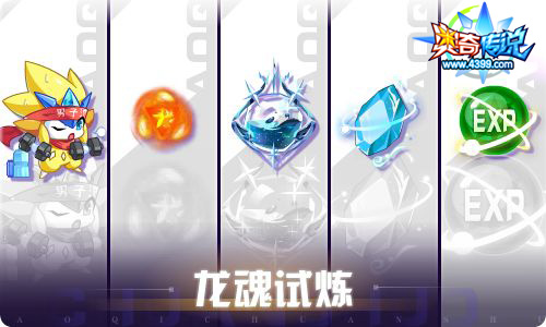 奥奇传说11.04更新 璨阳龙魂·光明王