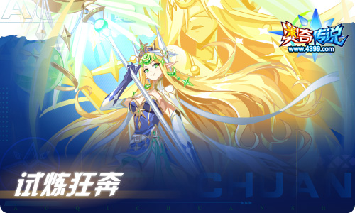 奥奇传说11.04更新 璨阳龙魂·光明王