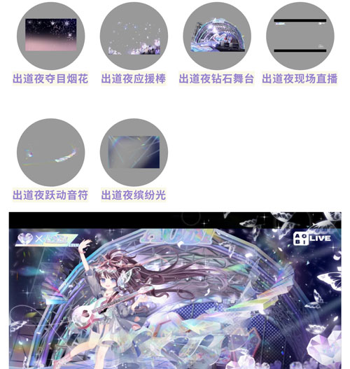 奥比岛闪耀出道夜图鉴