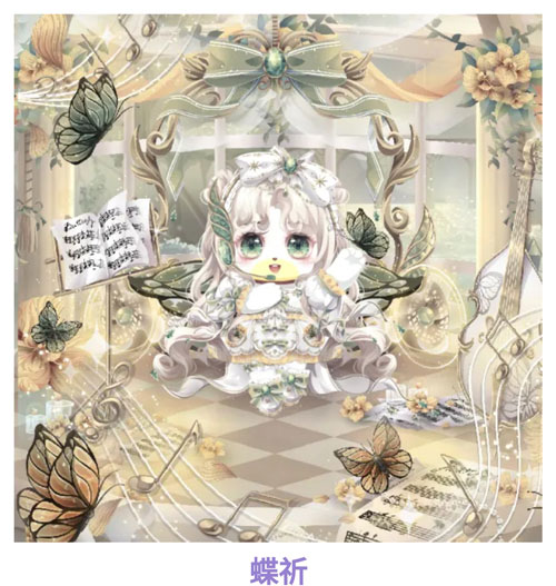 奥比岛蝶祈图鉴