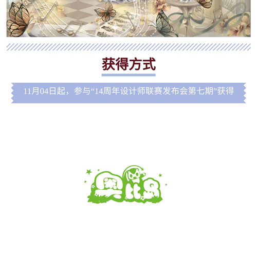 奥比岛蝶祈图鉴