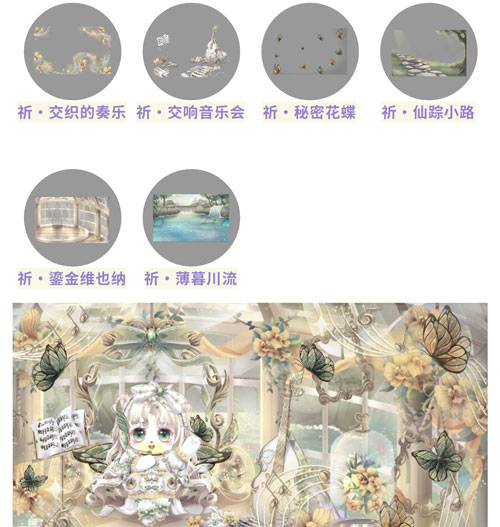 奥比岛蝶祈图鉴