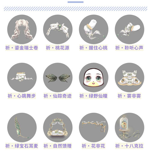 奥比岛蝶祈图鉴