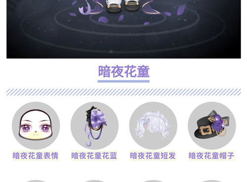 奥比岛暗夜花童图鉴