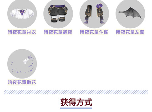 奥比岛暗夜花童图鉴
