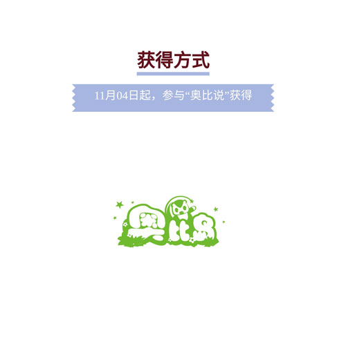 奥比岛奥比说图鉴