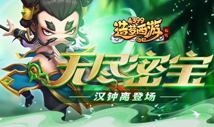 [公告]1110版本更新，新英雄汉钟离震撼上线！
