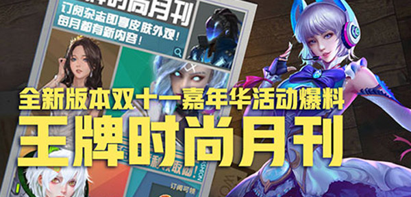 新版本爆料|29款皮肤任意使用，还能兑换成永久皮肤？！ 