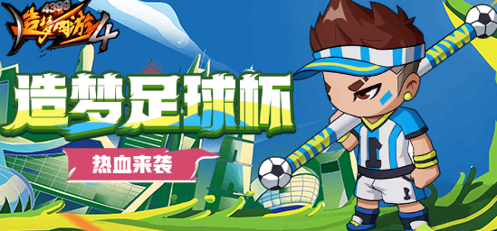 [公告]11月24日：热血足球活动登场，兑换赢好礼！