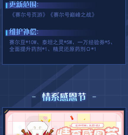 赛尔号11月25日版本更新公告