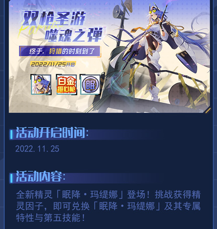 赛尔号11月25日版本更新公告