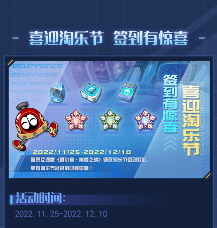 赛尔号11月25日版本更新公告