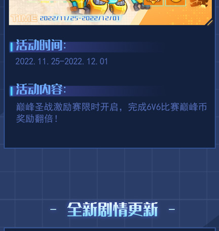 赛尔号11月25日版本更新公告