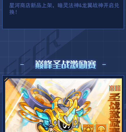 赛尔号11月25日版本更新公告