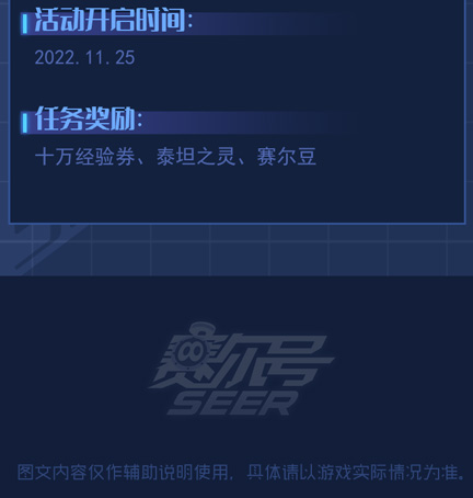 赛尔号11月25日版本更新公告