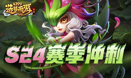 [公告]1124版本更新，坠龙赛季冲刺领永久时装！