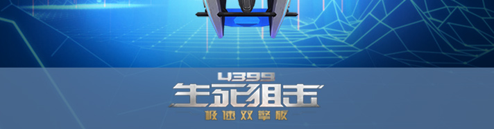 生死狙击锁宙