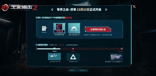 生死狙击2 全新战术协作PVE曝光 零界之战