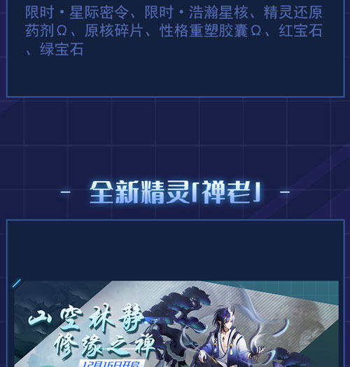 赛尔号12月16日版本更新公告