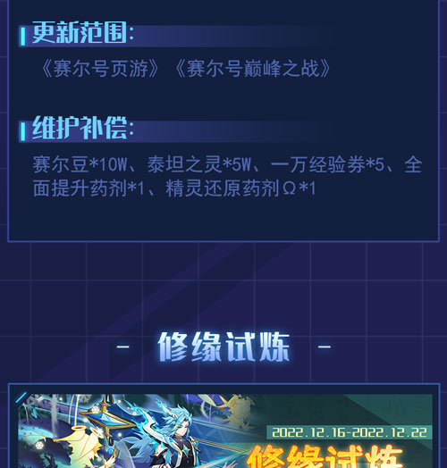 赛尔号12月16日版本更新公告