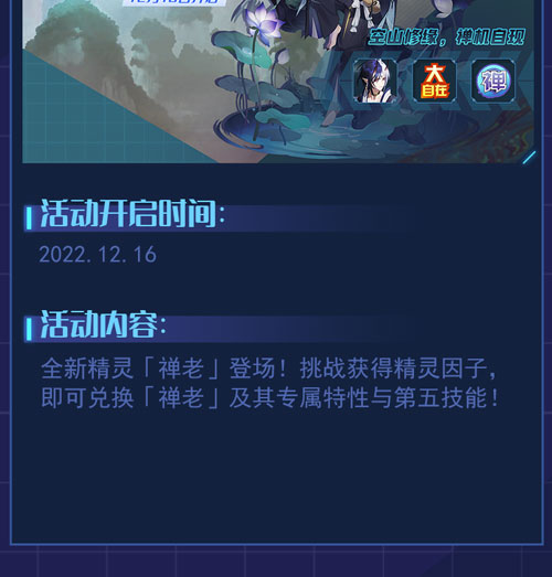 赛尔号12月16日版本更新公告