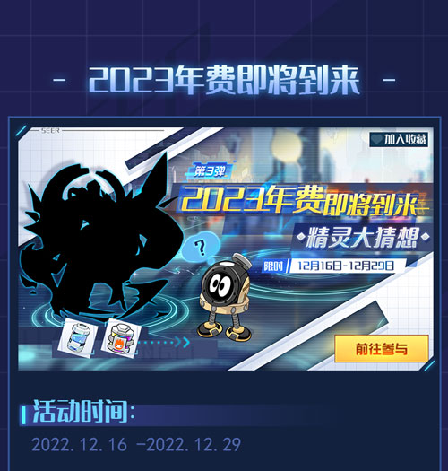 赛尔号12月16日版本更新公告