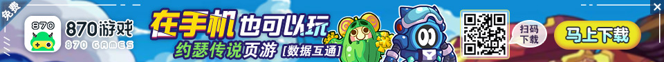 870游戏