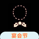 光遇圣诞领结怎么获得 冬青叶领结先祖在哪里