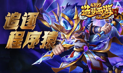 [公告]12月29日活动更新，新主线关卡通天渡口上线！
