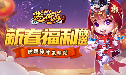 [公告]0119活动更新，新春福利大放送！