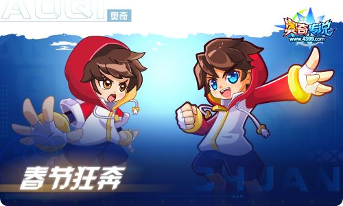 奥奇传说1.20更新