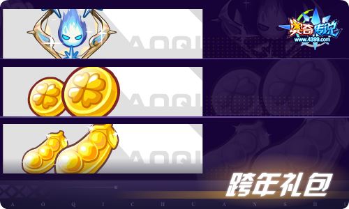 奥奇传说1.20更新