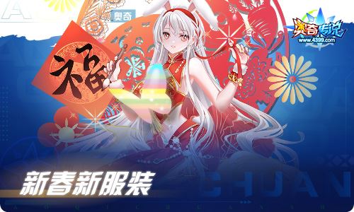 奥奇传说1.20更新