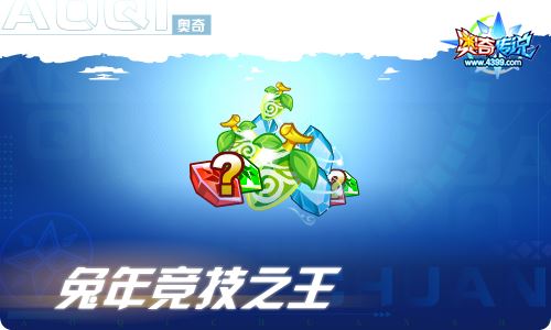 奥奇传说1.20更新