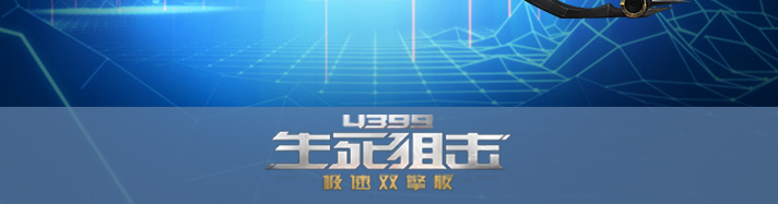 生死狙击塞壬
